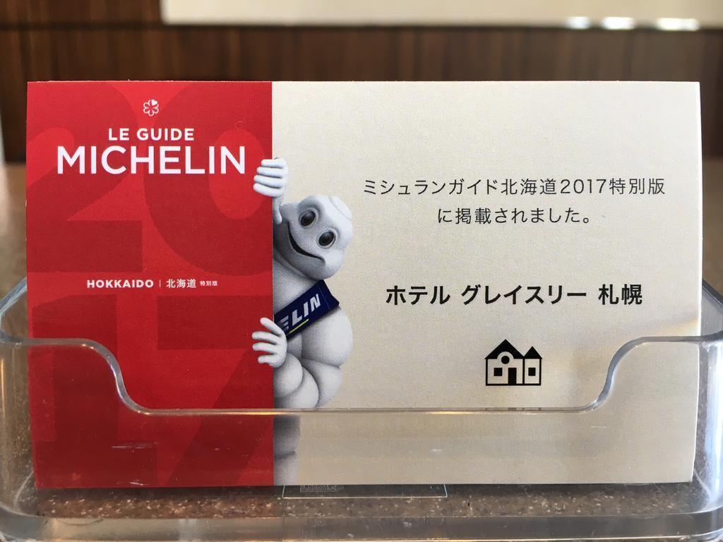 酒店 格拉斯丽札幌酒店 4*